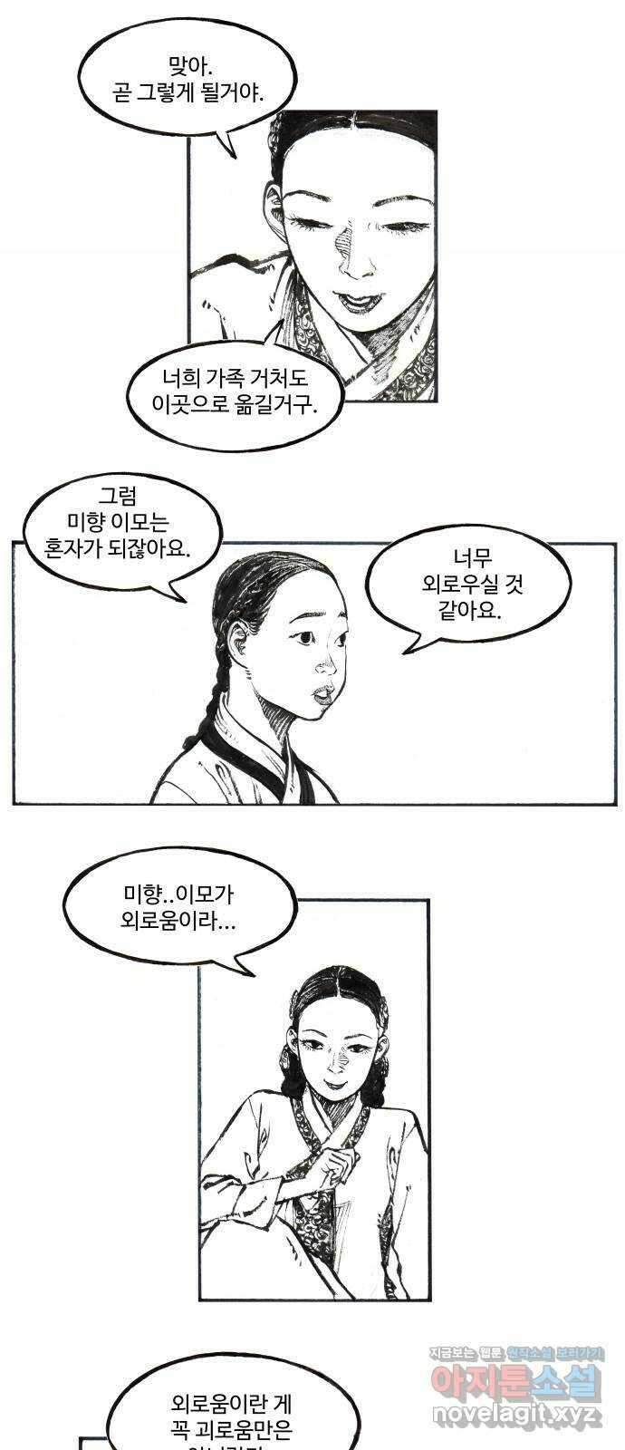칼부림 5부 - 78화 생존의 몸부림 5