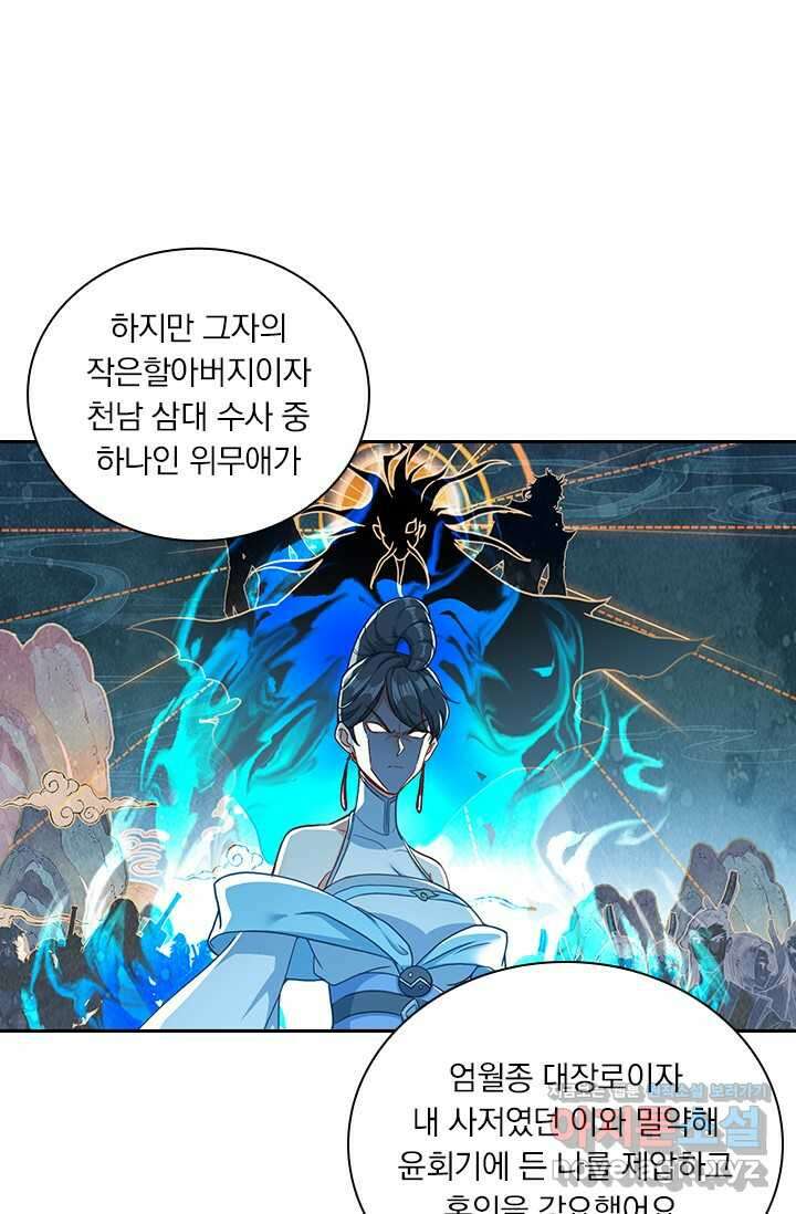 학사신공 329화 5
