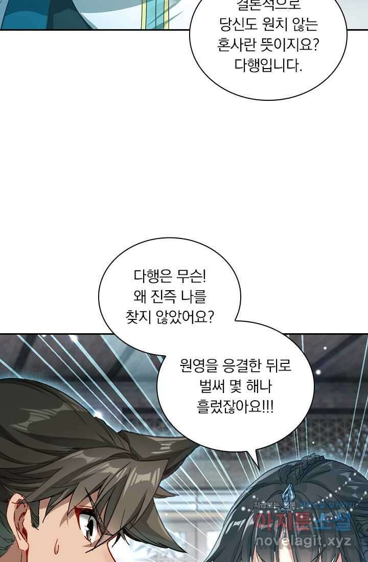 학사신공 329화 9