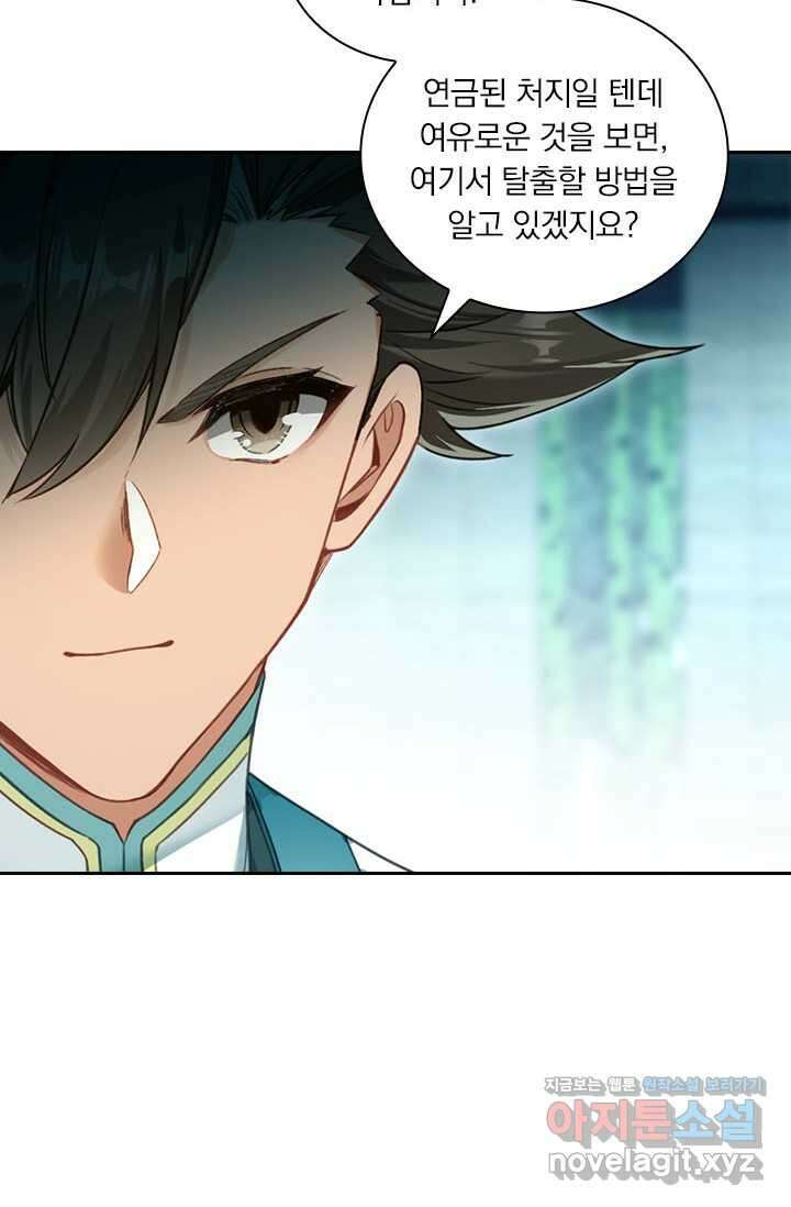 학사신공 329화 18