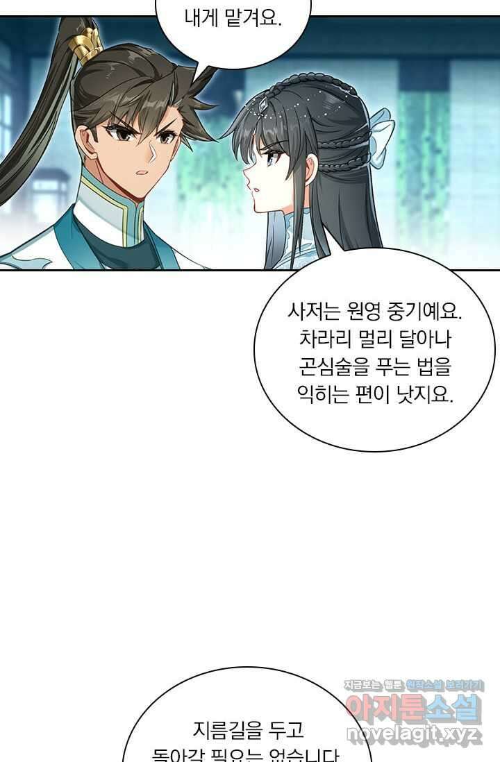 학사신공 329화 20
