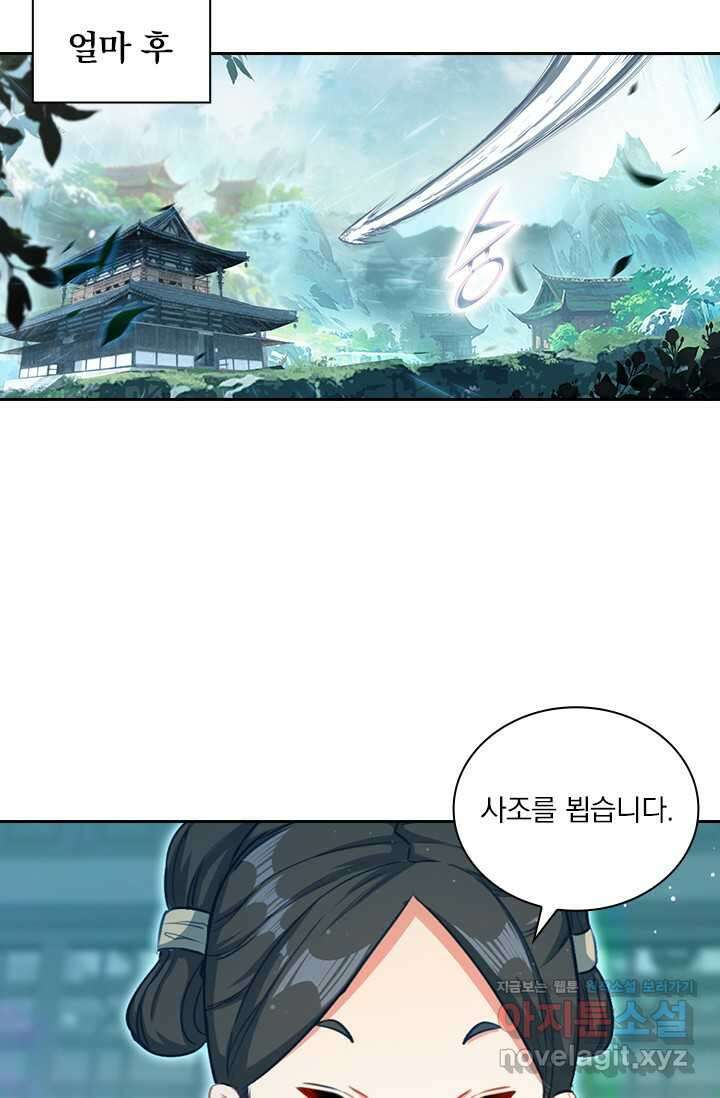 학사신공 329화 25