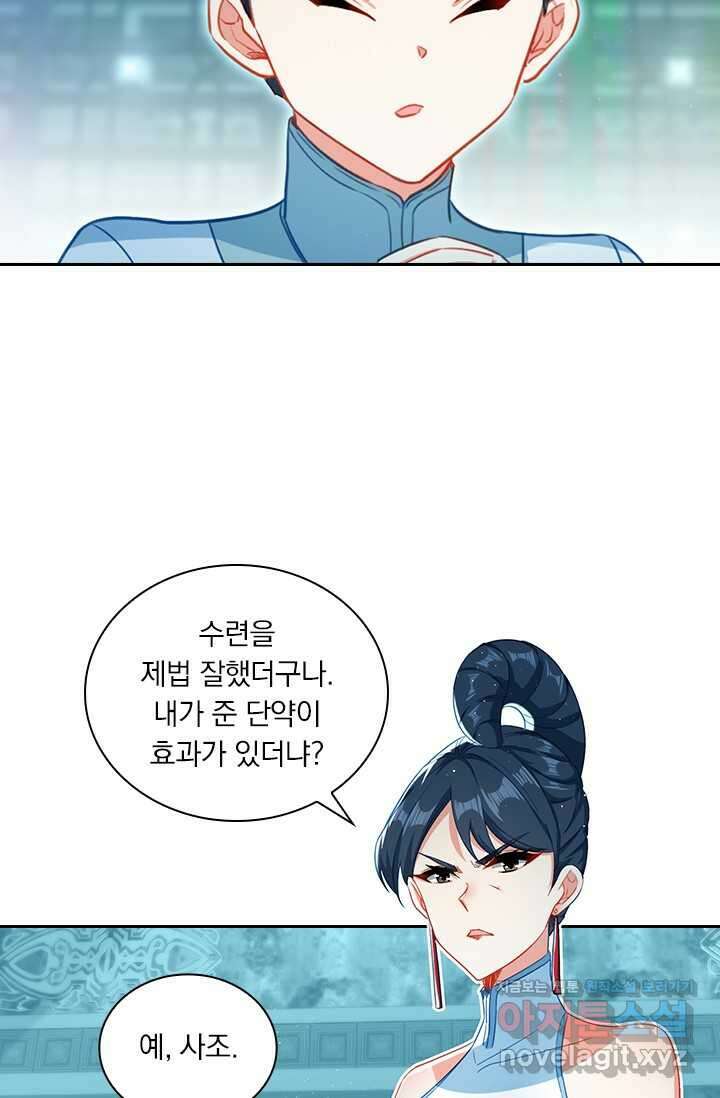 학사신공 329화 26