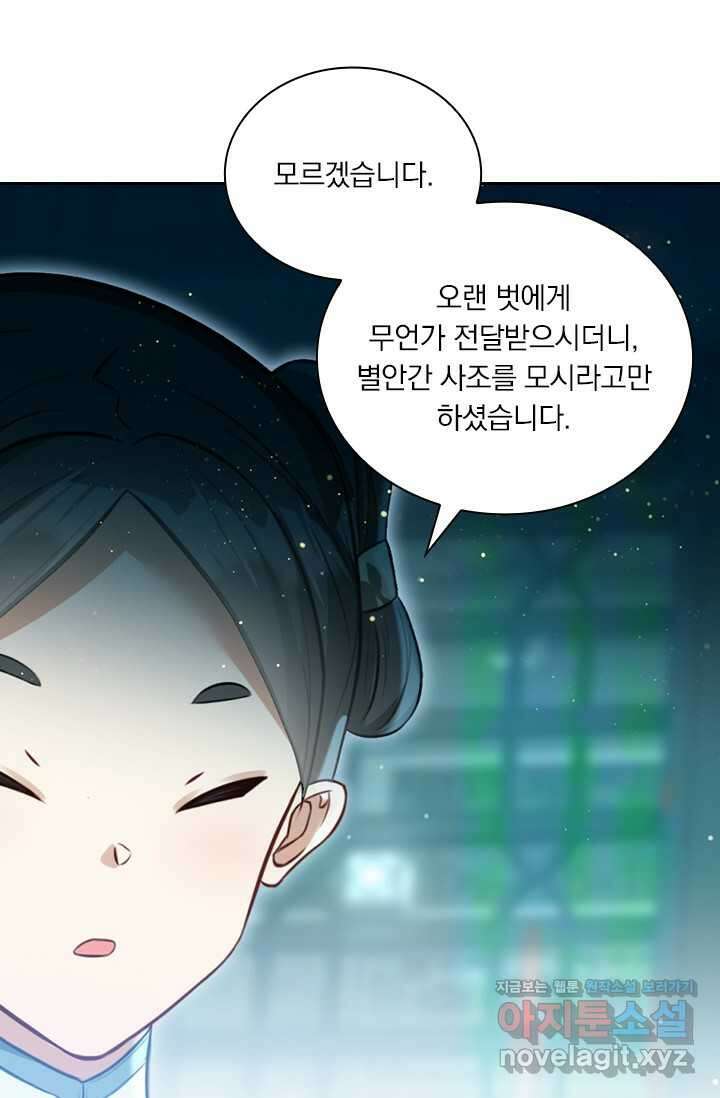 학사신공 329화 29