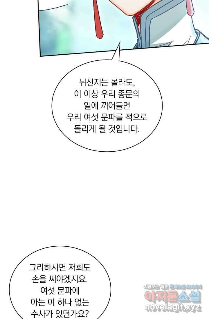 학사신공 329화 49