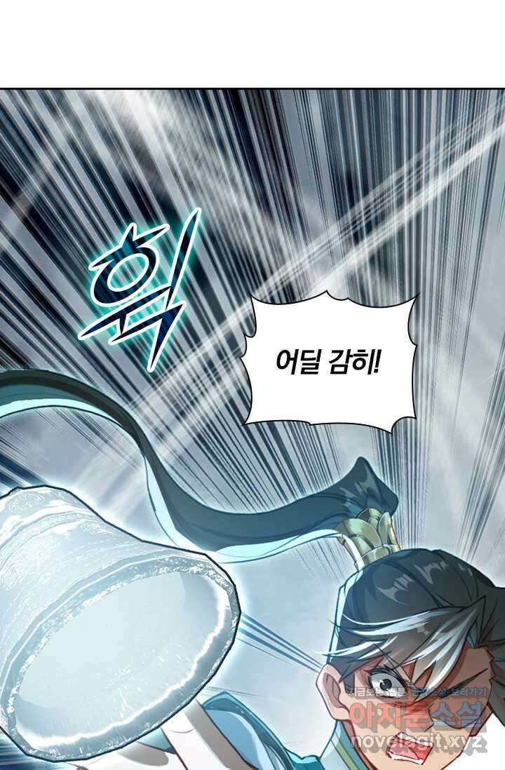 학사신공 329화 55