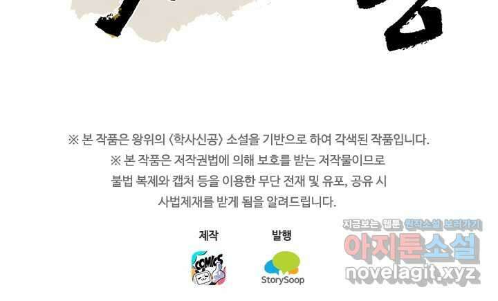 학사신공 329화 59