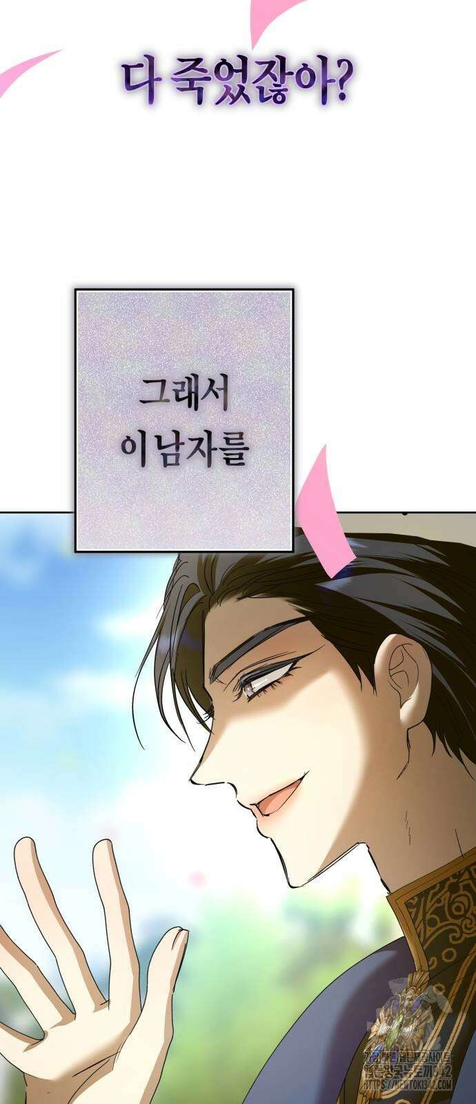 하루만 네가 되고 싶어 222화 2