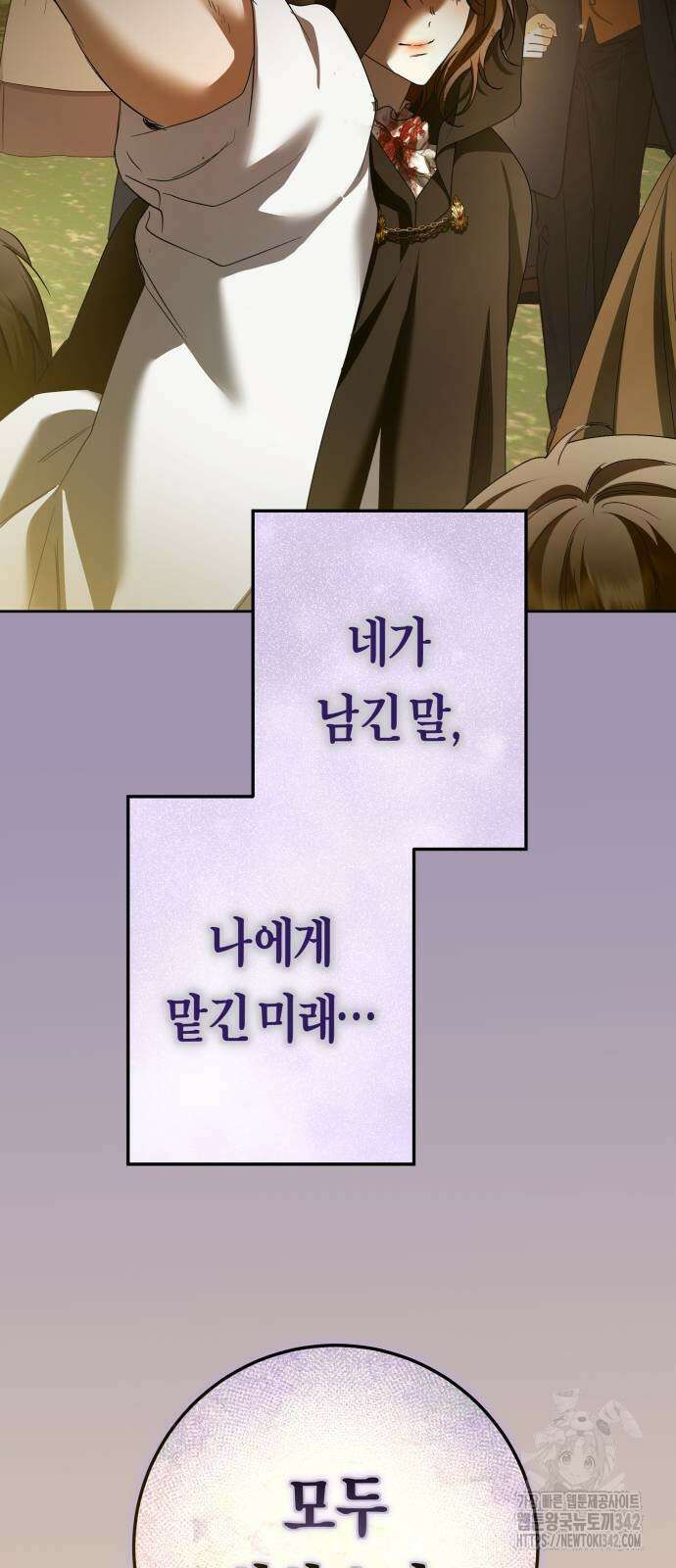 하루만 네가 되고 싶어 222화 4