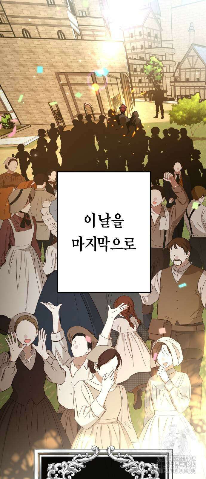 하루만 네가 되고 싶어 222화 6