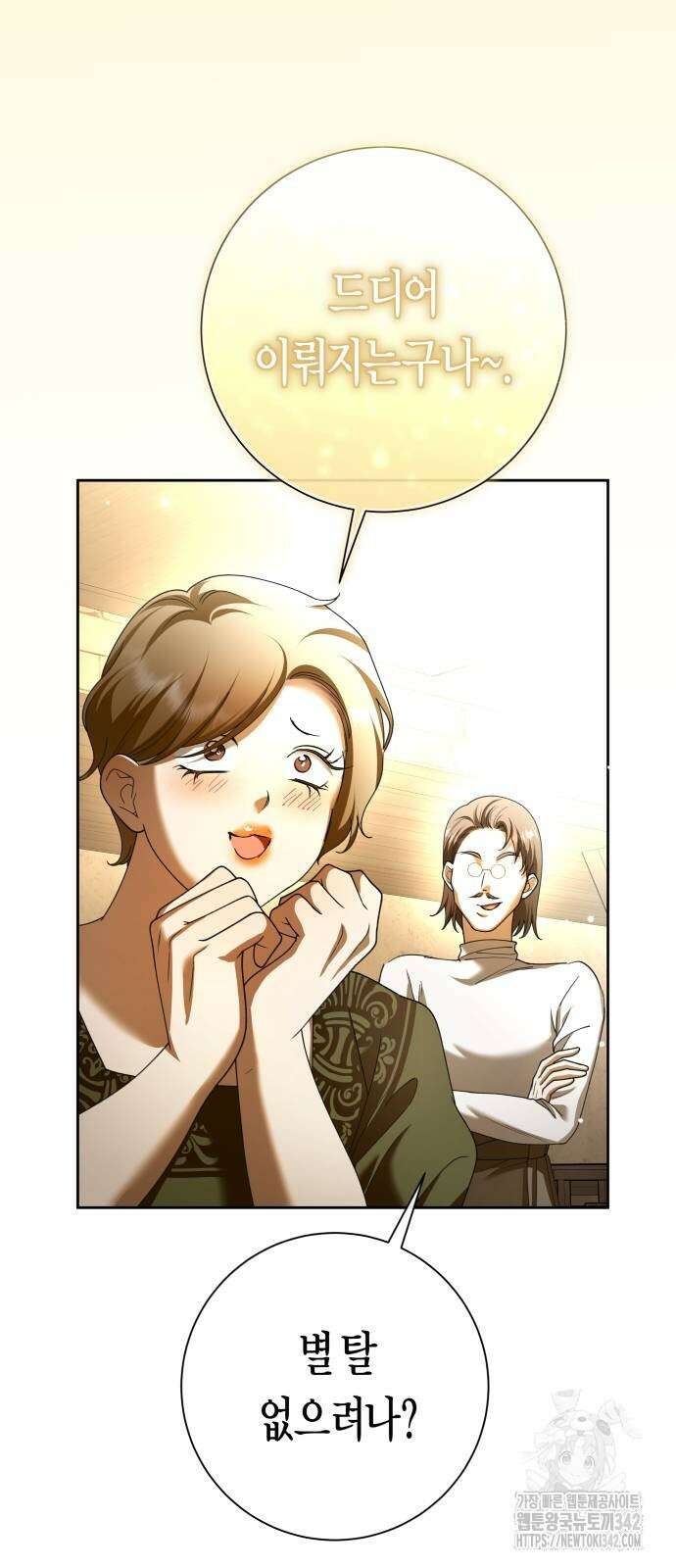 하루만 네가 되고 싶어 222화 10