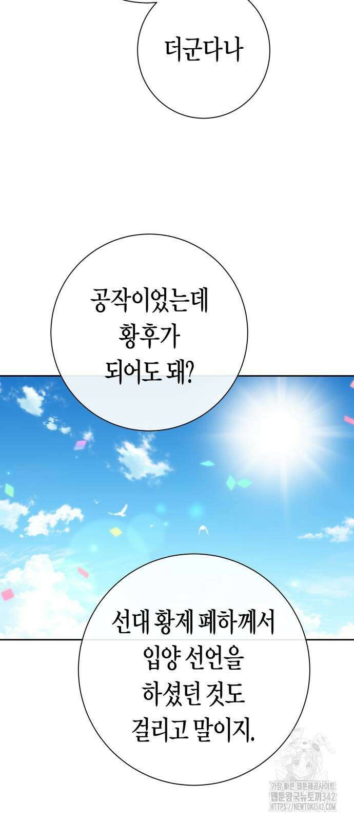하루만 네가 되고 싶어 222화 12