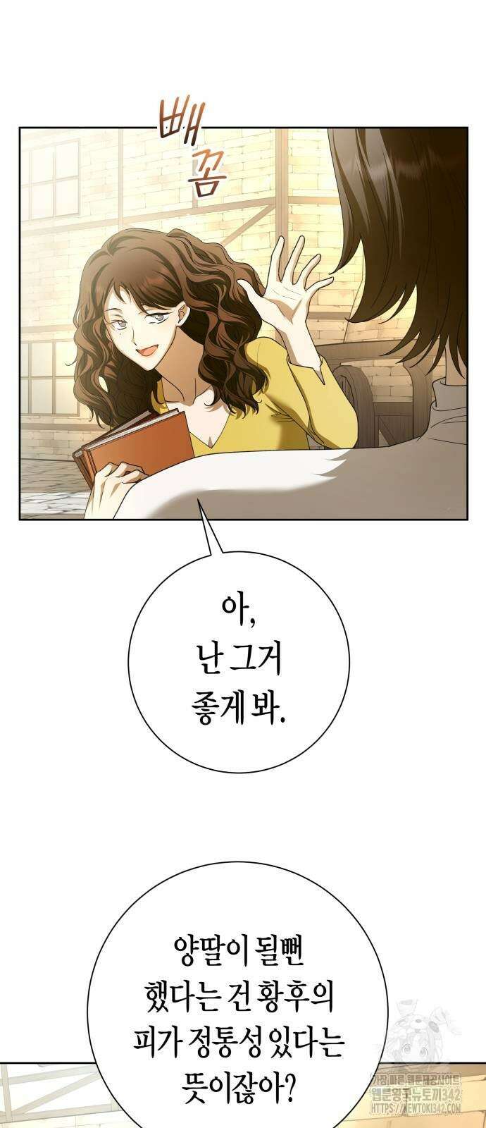 하루만 네가 되고 싶어 222화 13