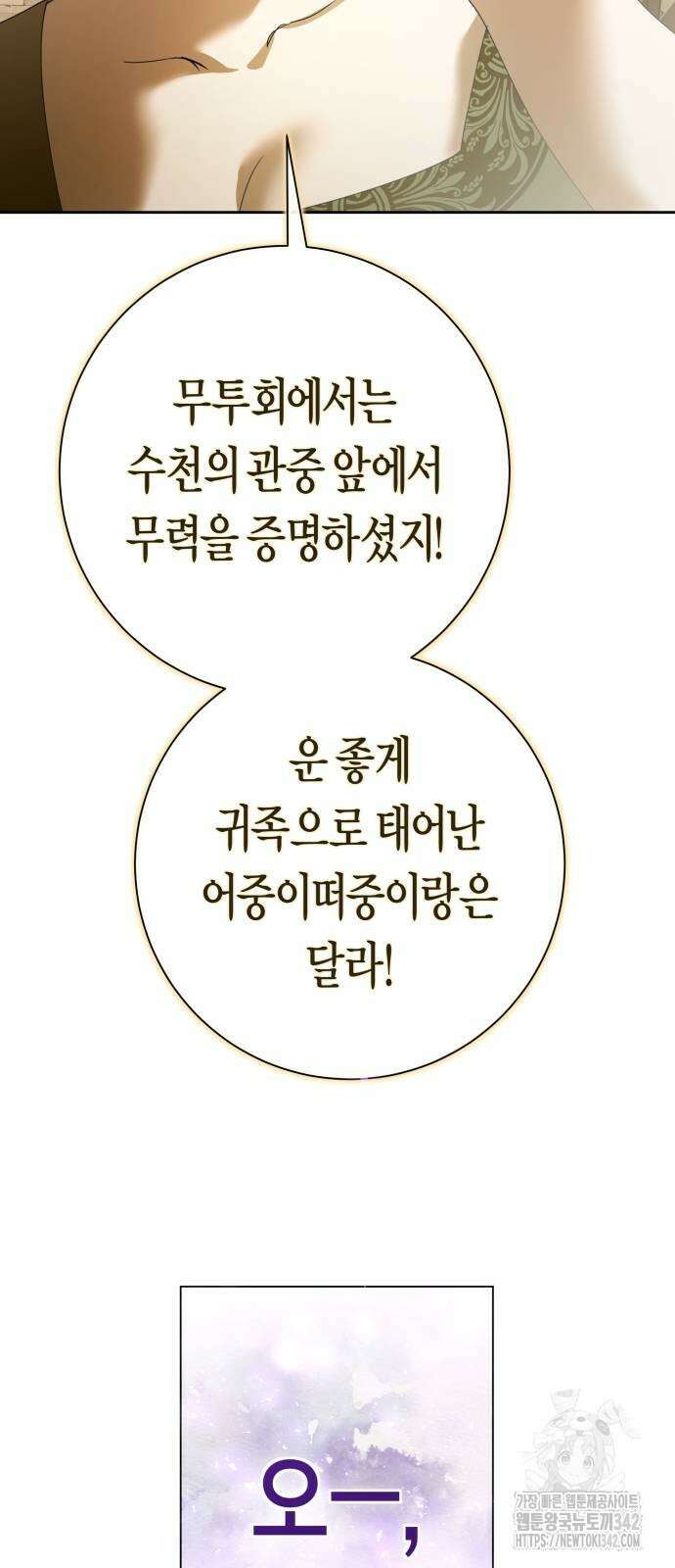 하루만 네가 되고 싶어 222화 16