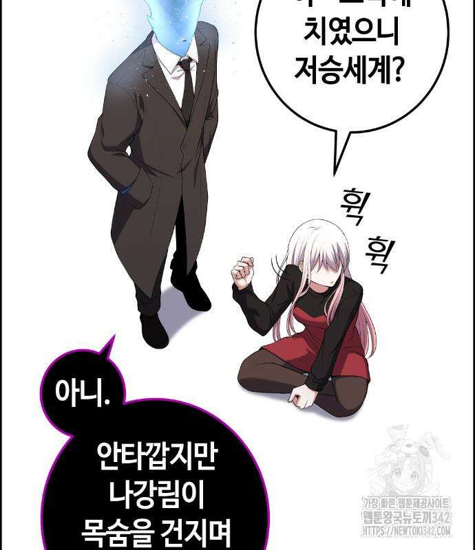 수요웹툰의 나강림 171화 4