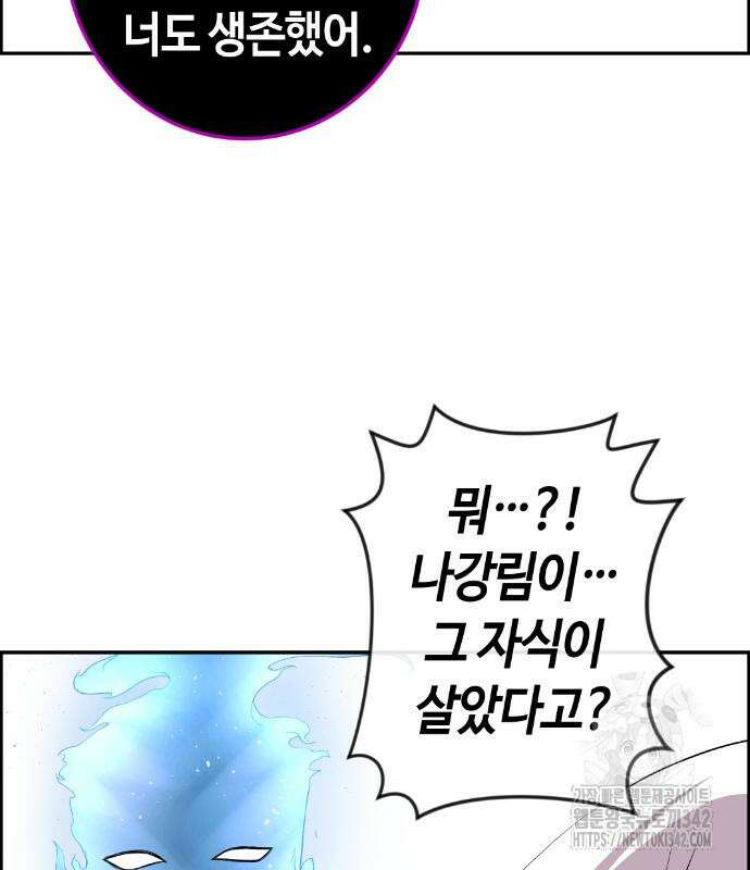 수요웹툰의 나강림 171화 5