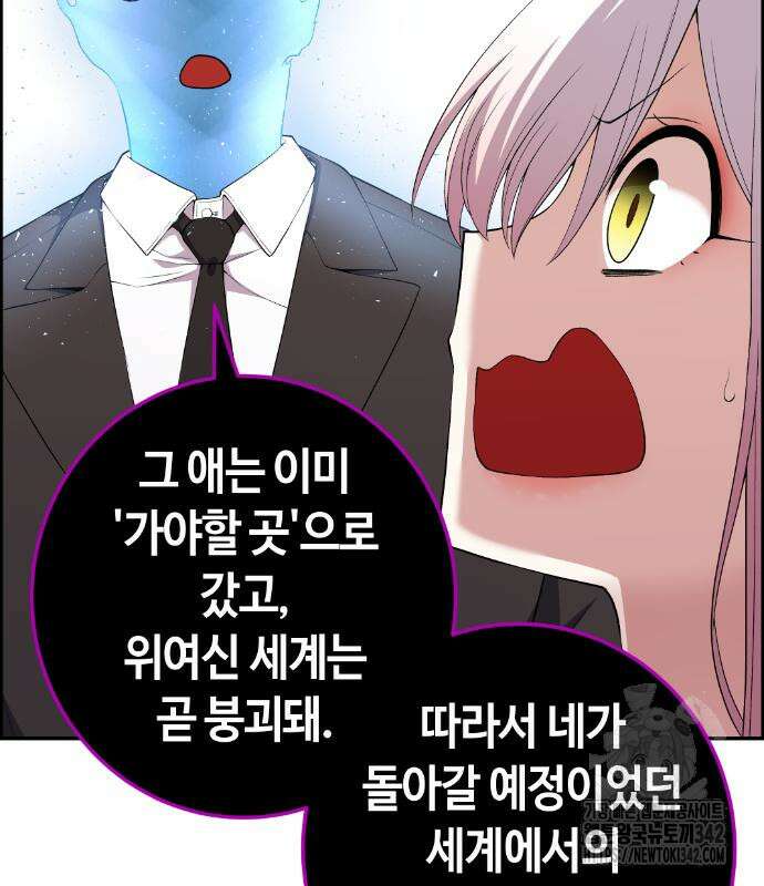 수요웹툰의 나강림 171화 6
