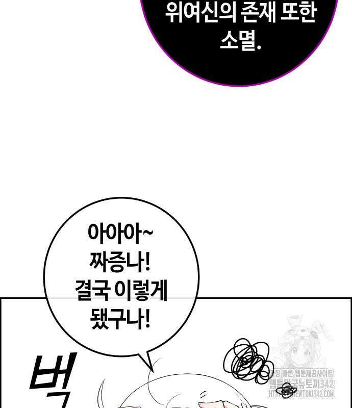 수요웹툰의 나강림 171화 7