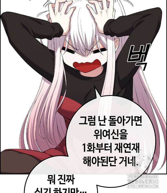 수요웹툰의 나강림 171화 8