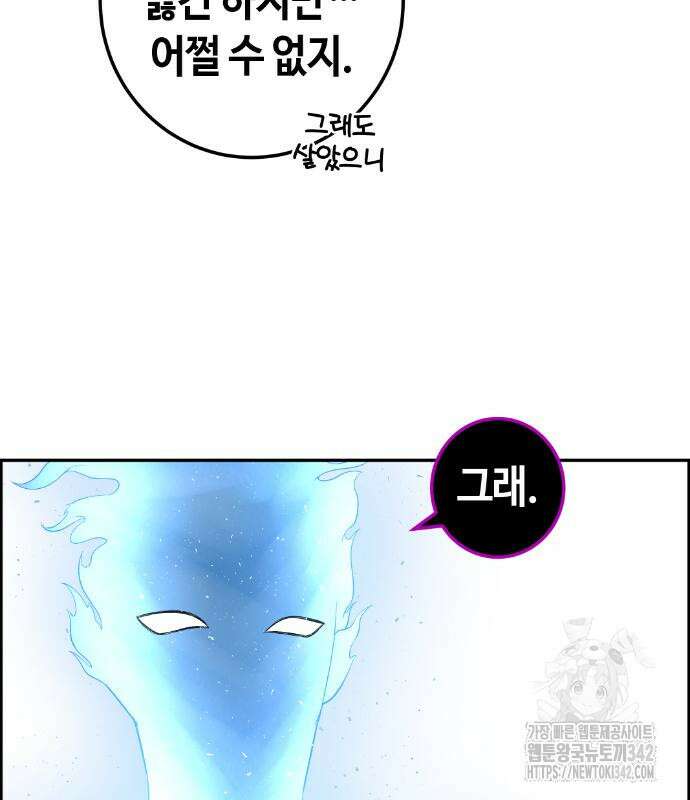 수요웹툰의 나강림 171화 9