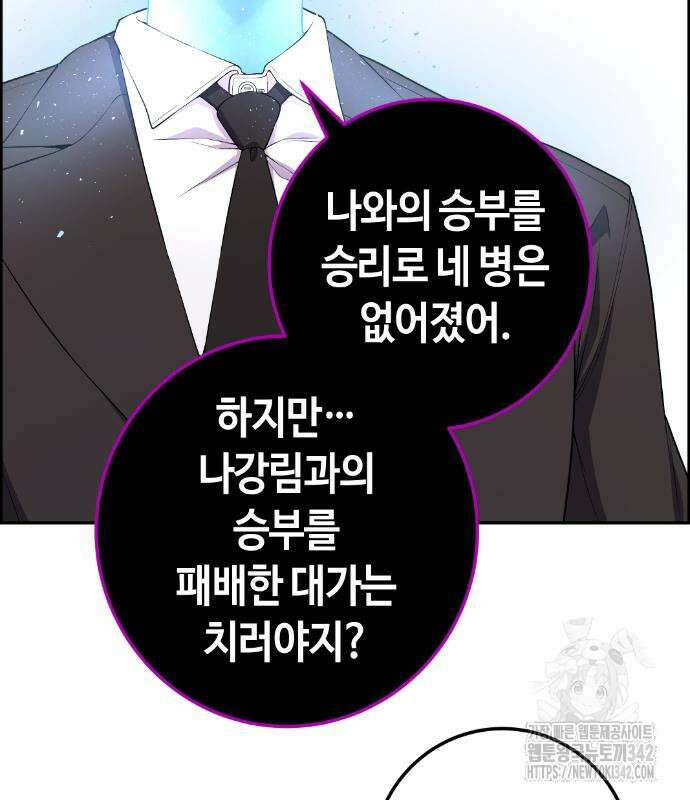 수요웹툰의 나강림 171화 10