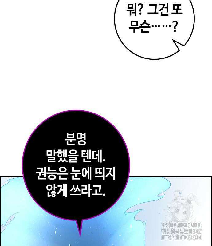 수요웹툰의 나강림 171화 11