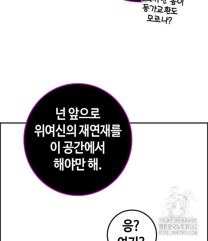 수요웹툰의 나강림 171화 13