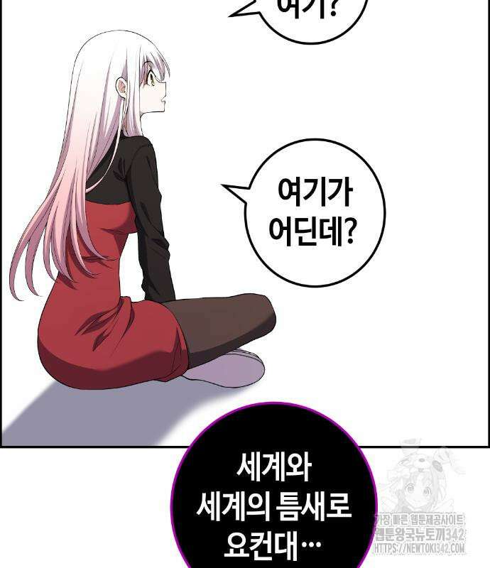 수요웹툰의 나강림 171화 14