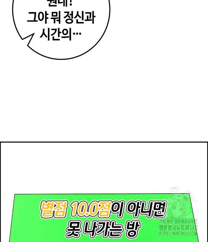 수요웹툰의 나강림 171화 19