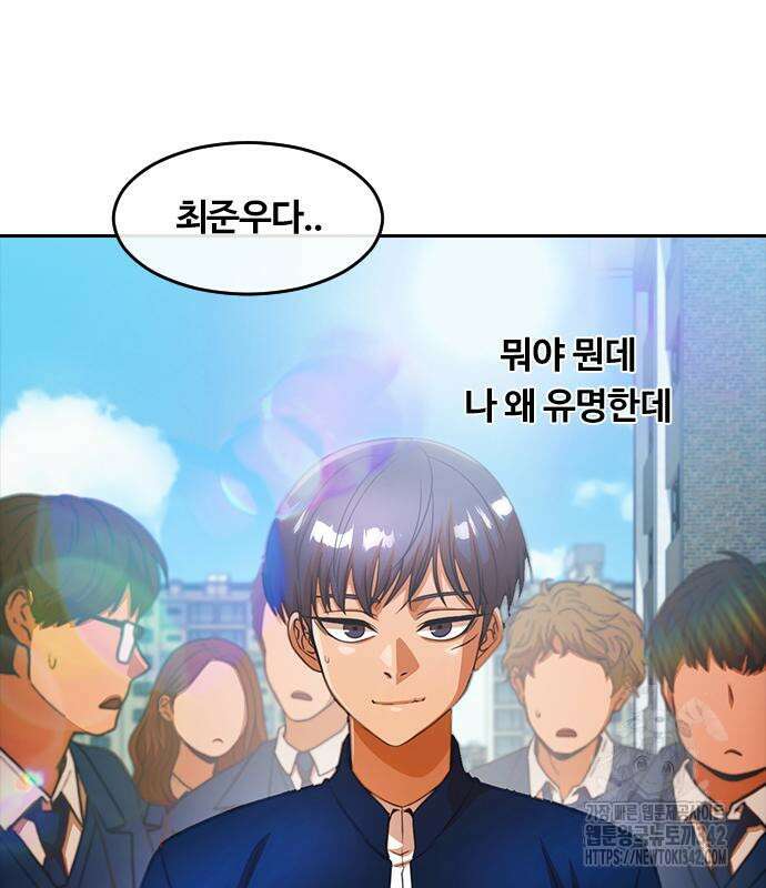 랜덤채팅의 그녀! 343화 2