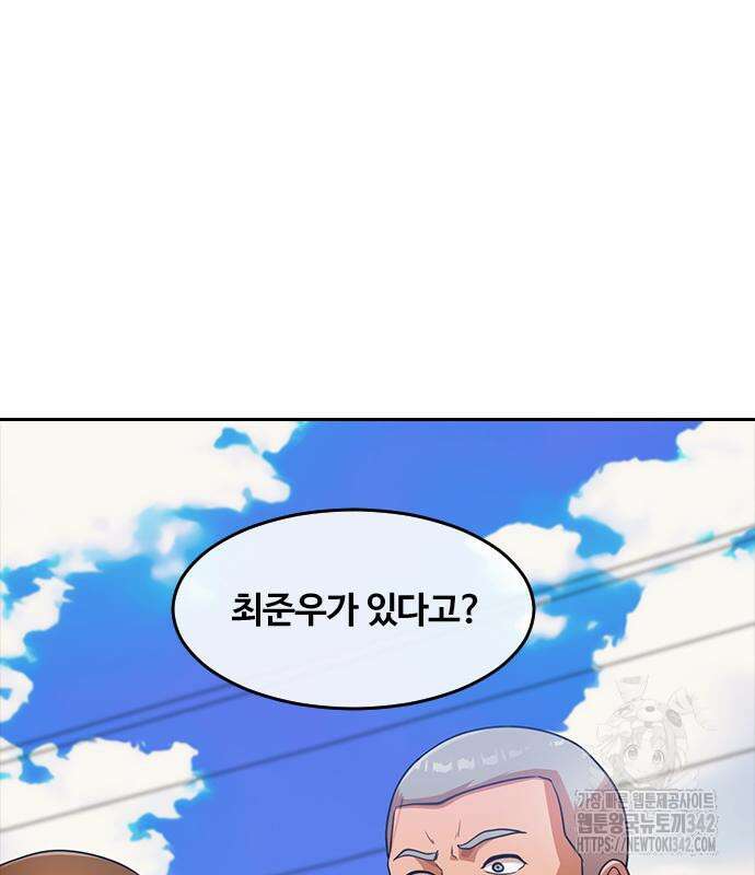랜덤채팅의 그녀! 343화 17