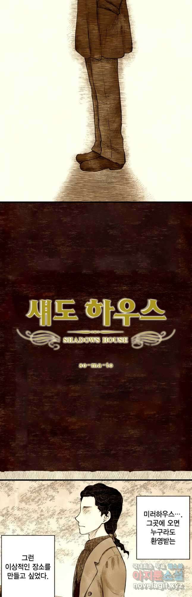 섀도 하우스 198화 2