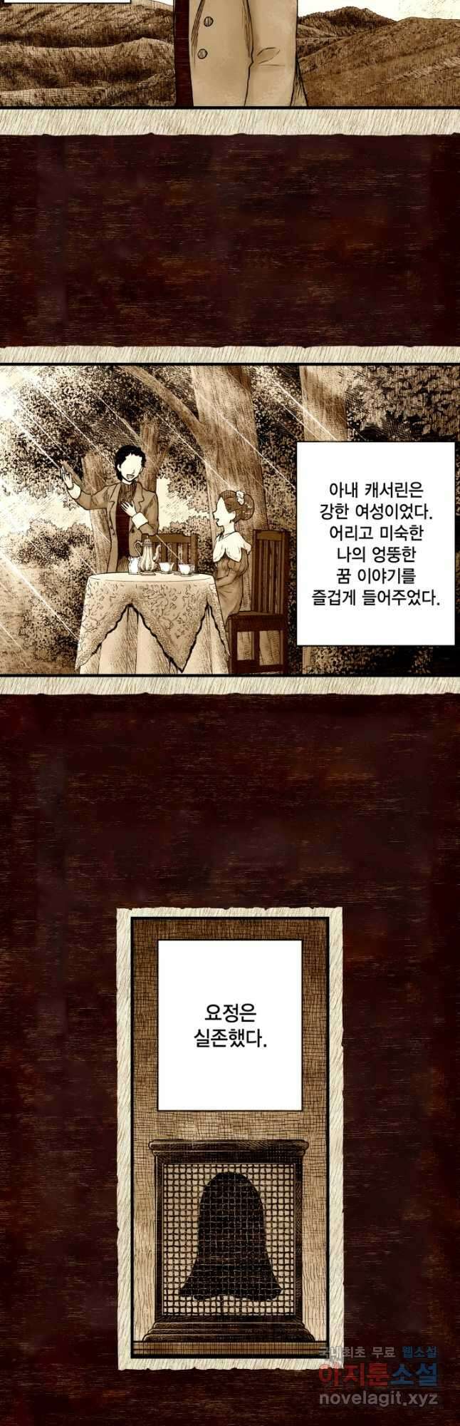 섀도 하우스 198화 3