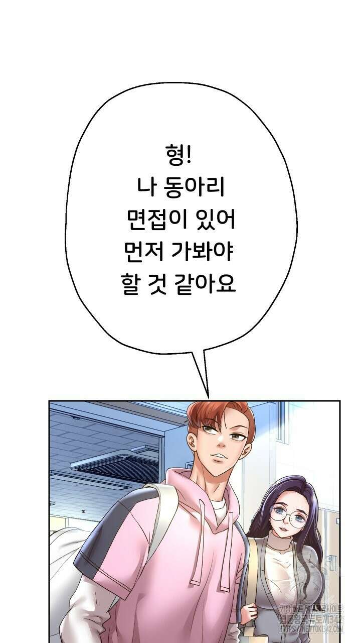대물로 태어나게 해주세요 65화 3