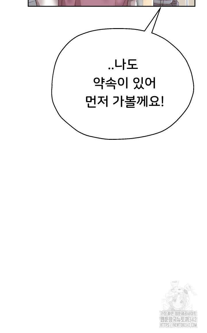 대물로 태어나게 해주세요 65화 4