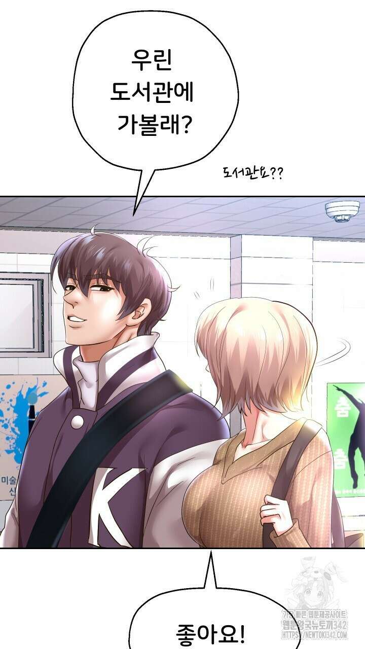 대물로 태어나게 해주세요 65화 5