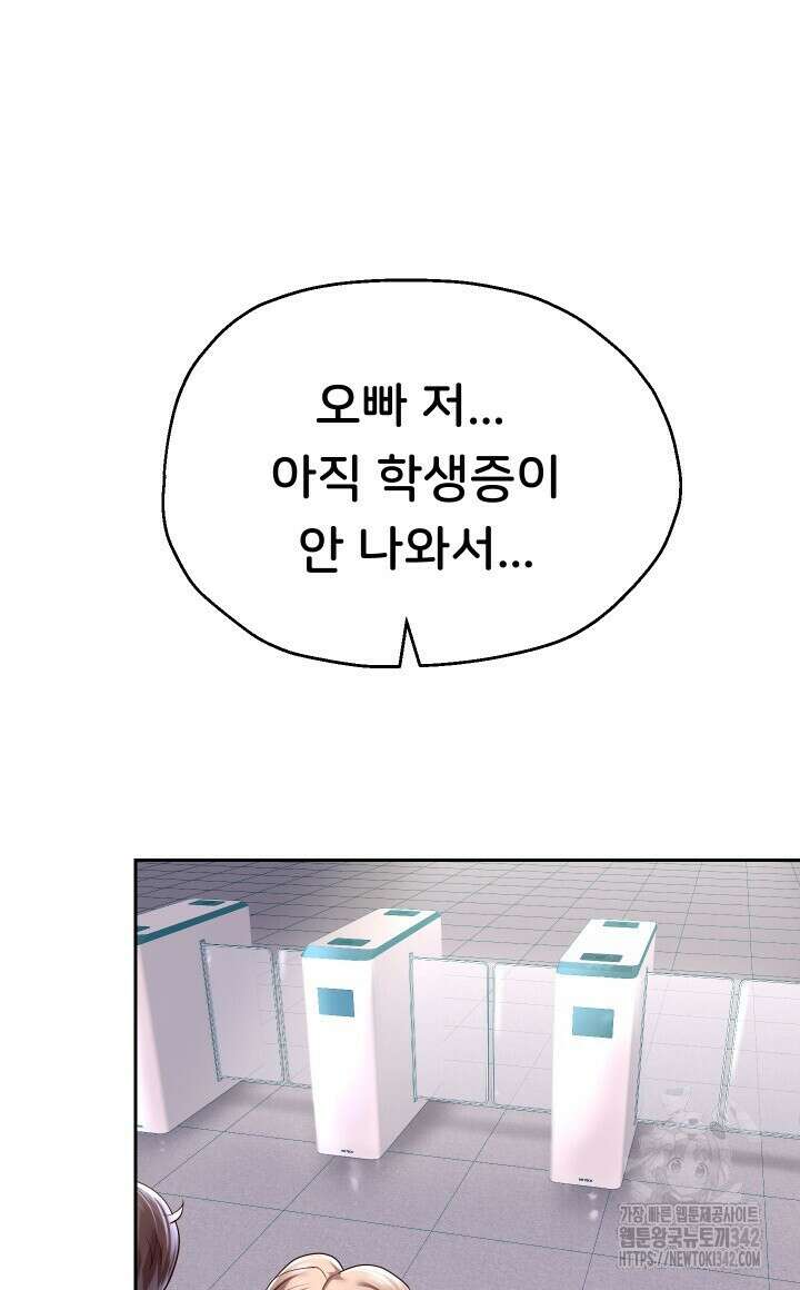 대물로 태어나게 해주세요 65화 8