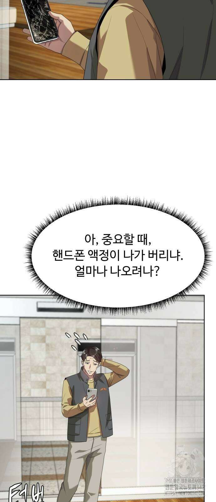 만능사원 전설이 되다 48화 12
