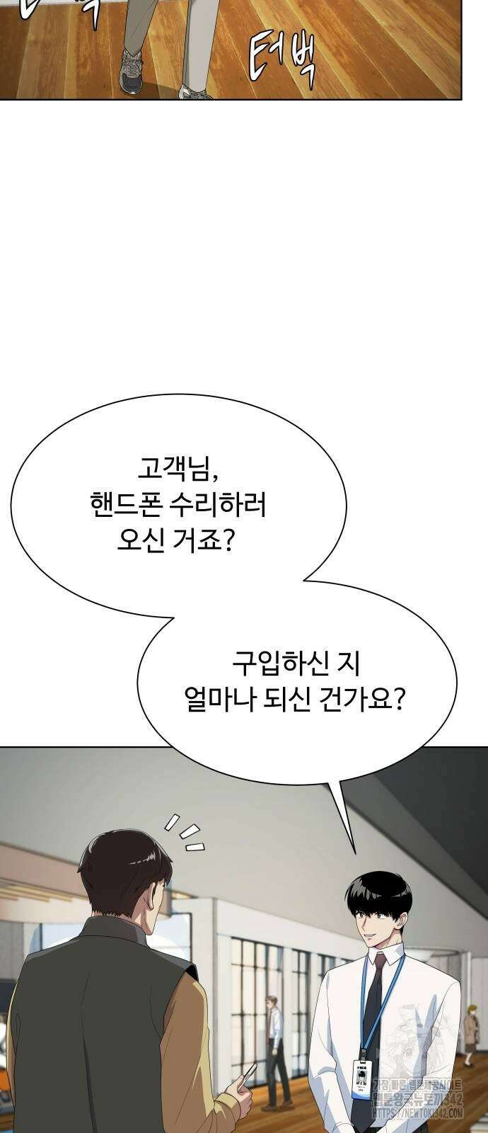 만능사원 전설이 되다 48화 13