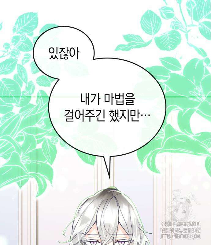 쌍둥이 영애가 남장을 하는 이유 62화 4