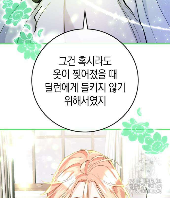 쌍둥이 영애가 남장을 하는 이유 62화 6