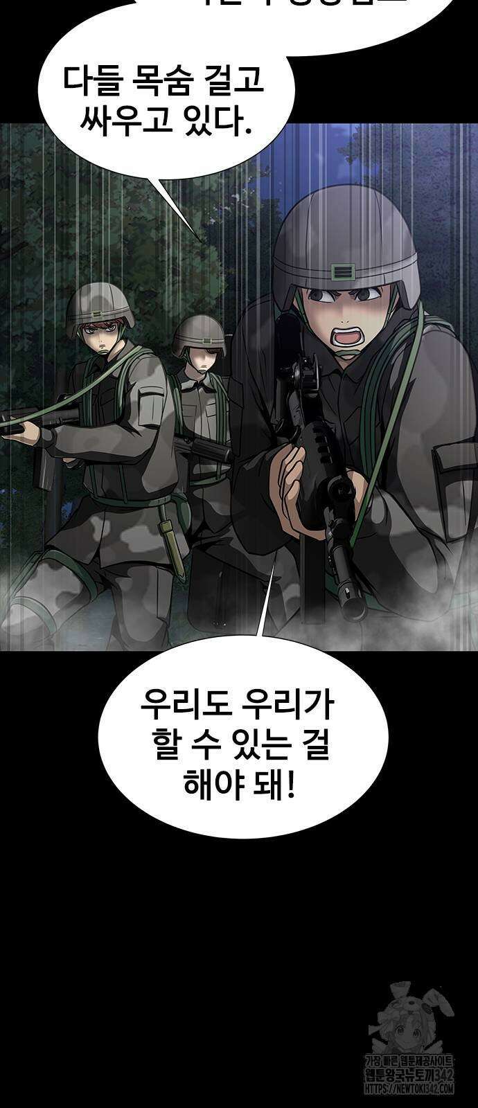 강철을 먹는 플레이어 47화 37