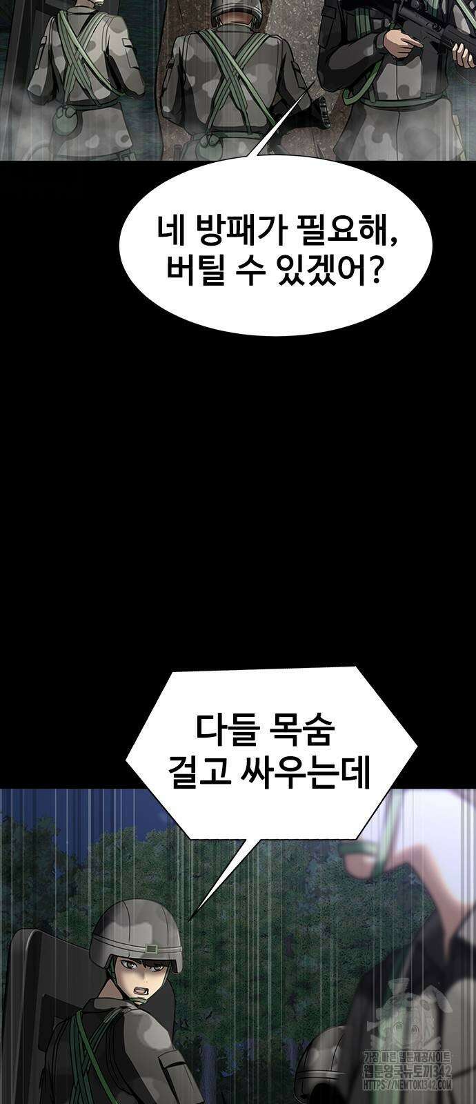 강철을 먹는 플레이어 47화 41