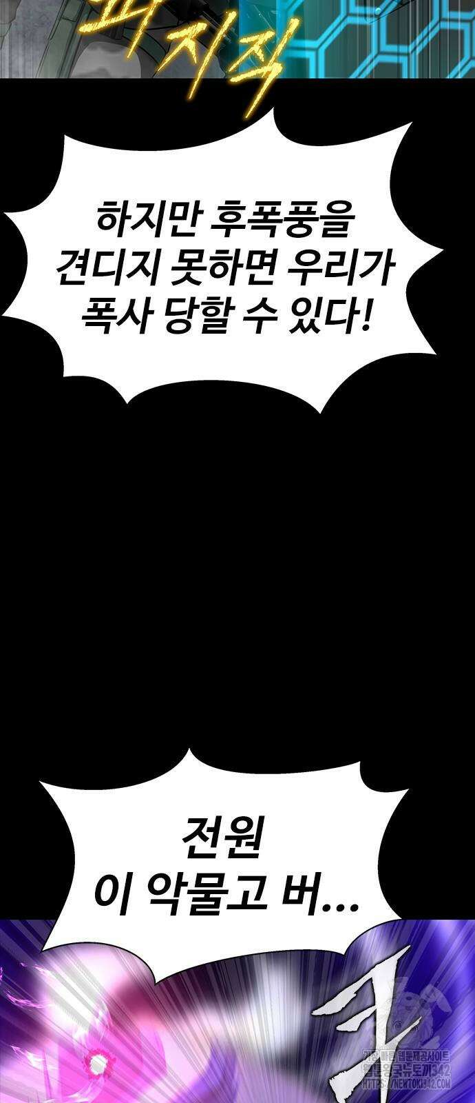 강철을 먹는 플레이어 47화 46