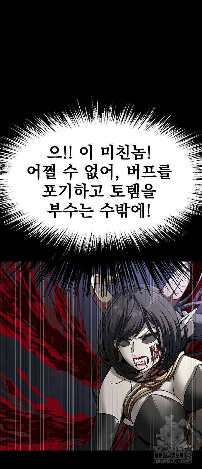 강철을 먹는 플레이어 47화 56