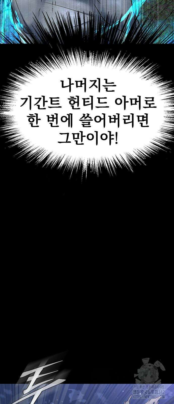 강철을 먹는 플레이어 47화 58