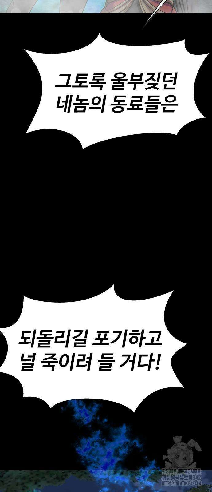 강철을 먹는 플레이어 47화 94
