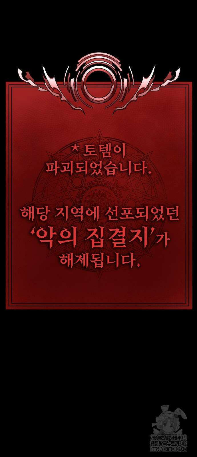 강철을 먹는 플레이어 47화 110
