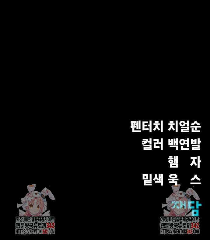 강철을 먹는 플레이어 47화 114