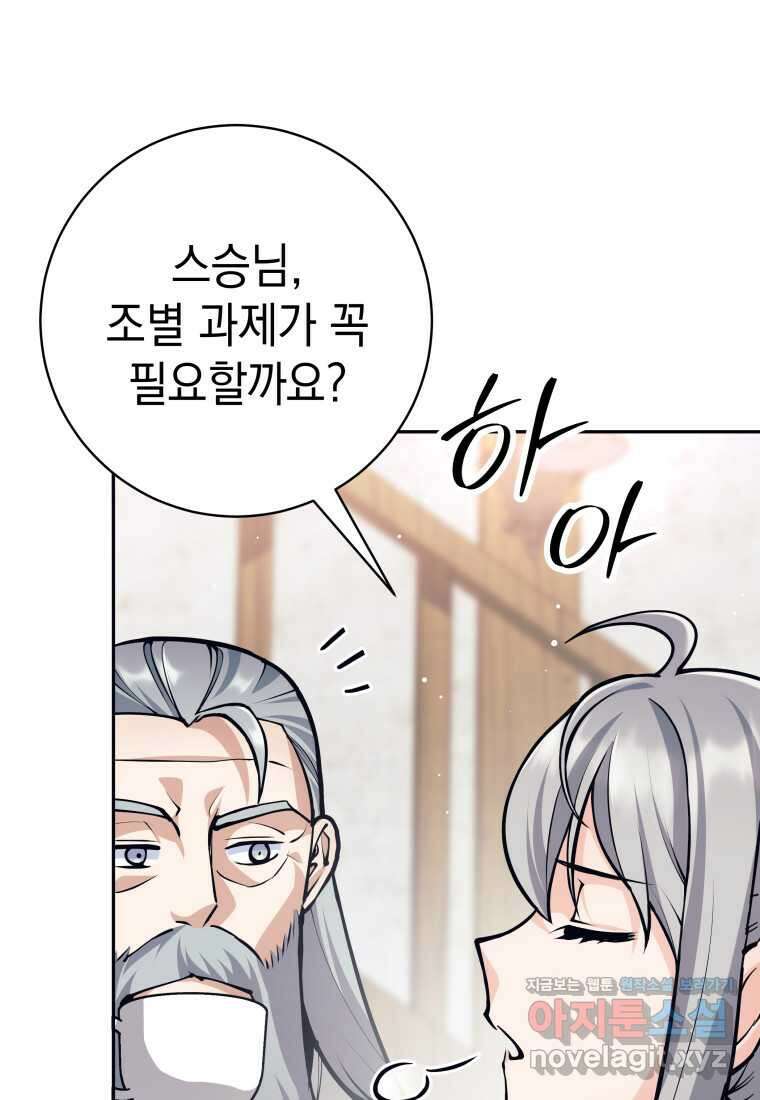 용사 파티 때려치웁니다 55화 5